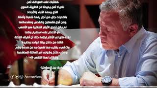 رسالة الملك عبدالله الثاني للأردنيين