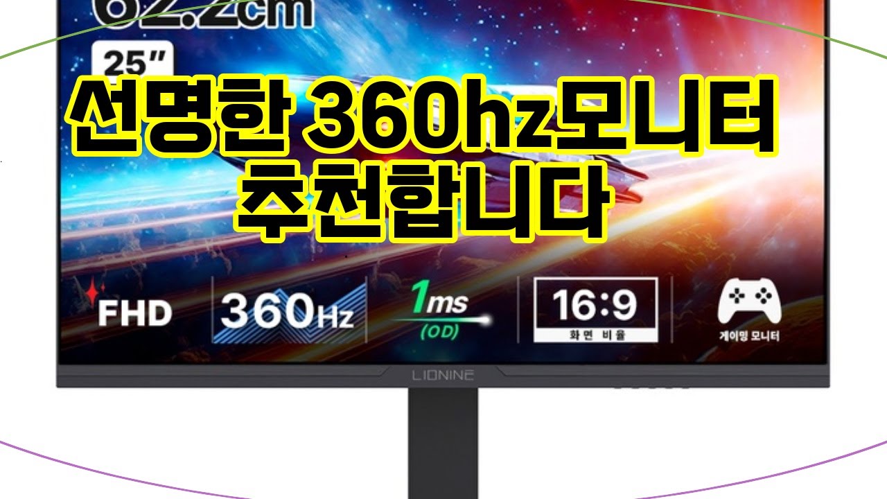 ️추천 360hz모니터 🔥부드러운 화면과 빠른 반응속도! 360Hz 게이밍 모니터로 승리를 잡아보세요! 🎮 - YouTube