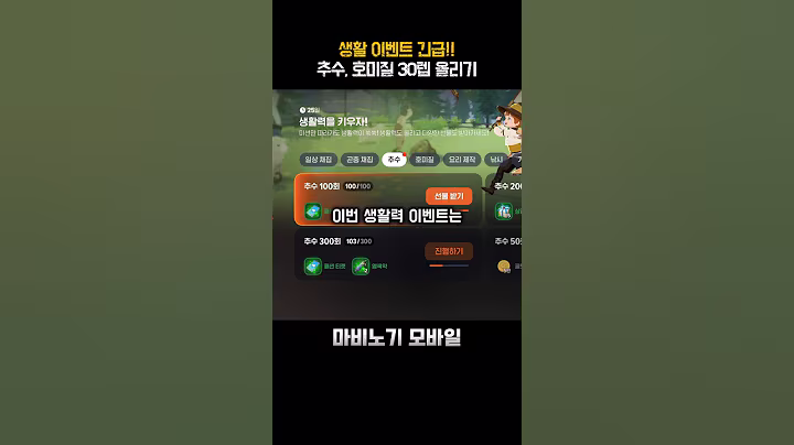 [마비노기 모바일] 생활 이벤트 추수, 호미질 30렙 올리기 #마비노기 #마비노기모바일