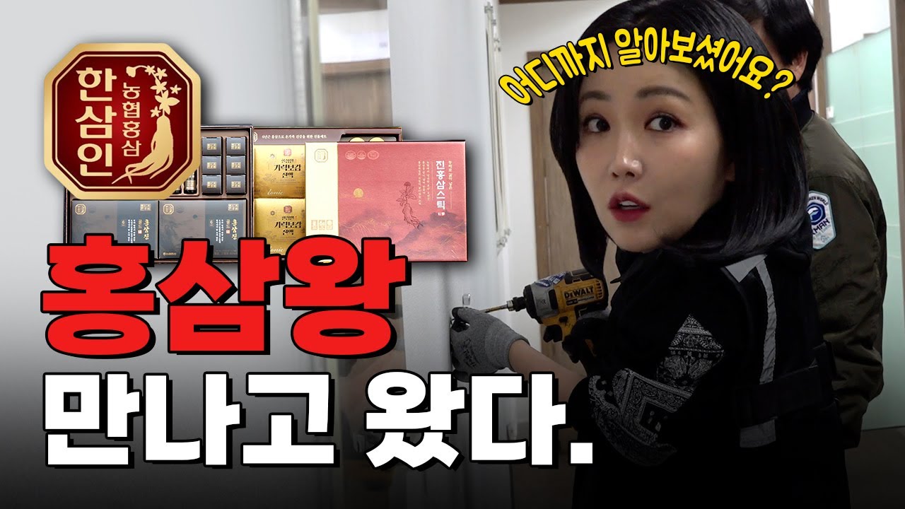 홍삼왕 의뢰 받고 왔습니다🛠️| 율딱뚝딱 ep.11