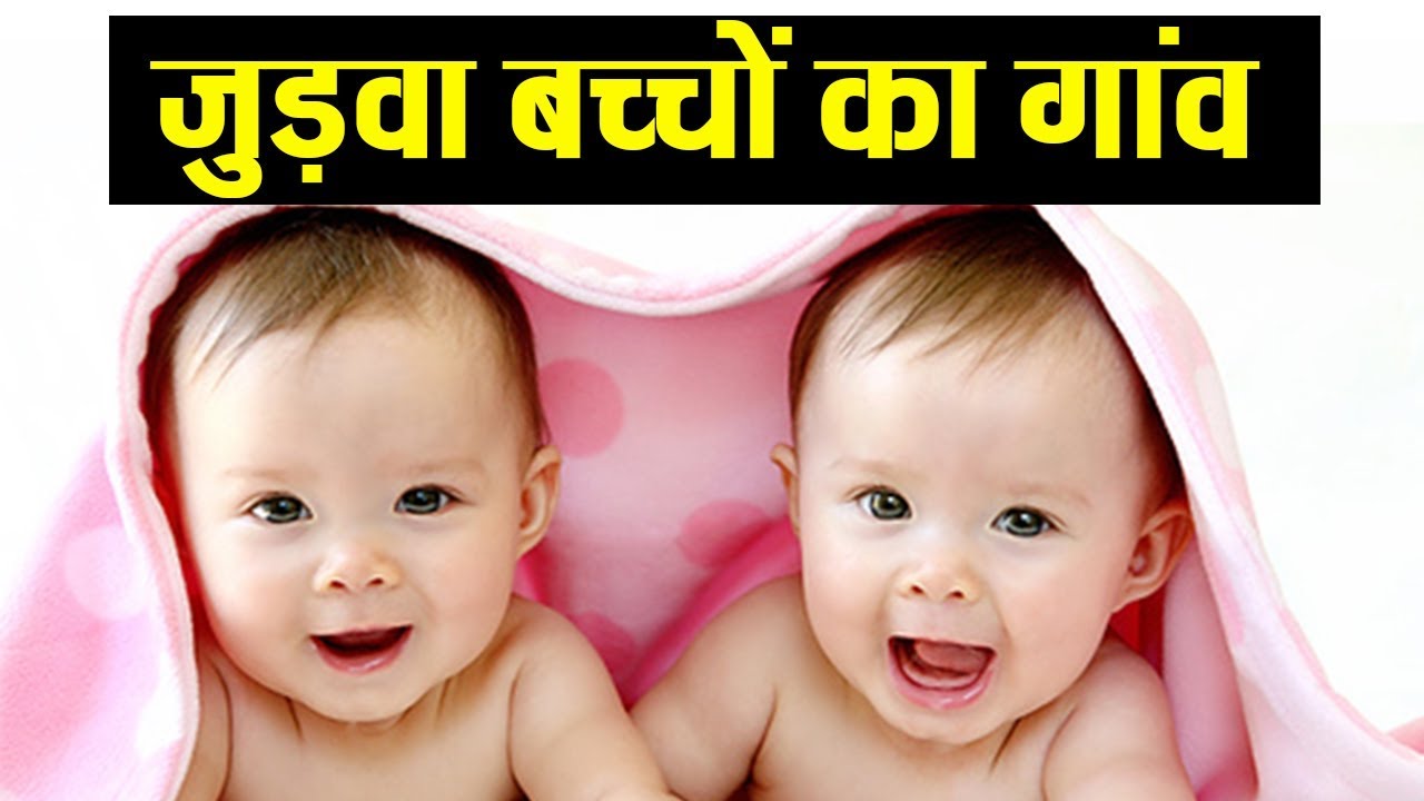करिश्माई है गांव का पानी, हर तीसरा बच्चा होता है जुड़वा newspaper mockup