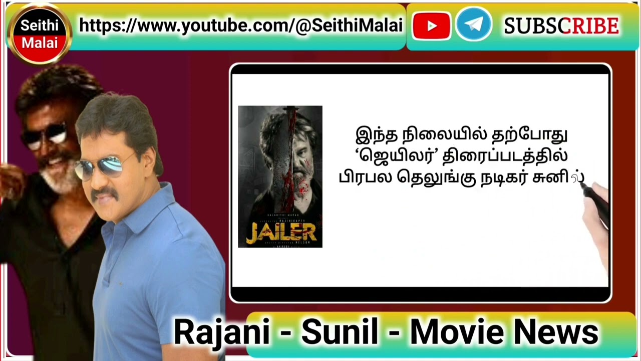 rajni-sunil-movie-news-jailer-update-tami.mp4