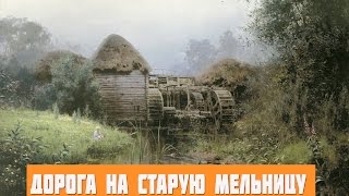 Там где леший ходит. В поисках золота.