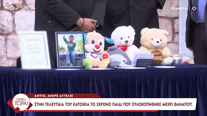 «Αντίο μικρέ Άγγελε». Στην τελευταία του κατοικία το παιδί που ξυλοκοπήθηκε μέχρι θανάτου  | OPEN TV