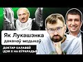 🤬 Лукашенко довёл медиков, трасянка — топ, Новая Беларусь без "Жириновских" в политике / Еврорадио