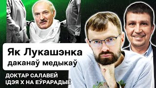 🤬 Лукашенко довёл медиков, трасянка — топ, Новая Беларусь без 