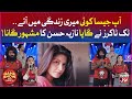 Nazia hassan famous song  aap jaisa koi  game show aisay chalay ga with danish taimoor  bol