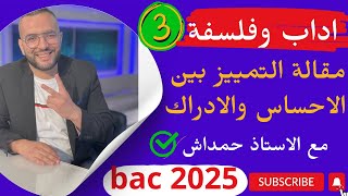 مقال التمييز ( العلاقة) بين الاحساس والادراك ، شرح خرافي