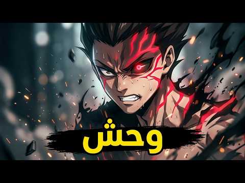 4️⃣بيدخل جواه وحش من الدرجه الخاصه وبيصيبه بلعنه بيتخليه مختلف خالص ملخص حكايه مانهوا كامل