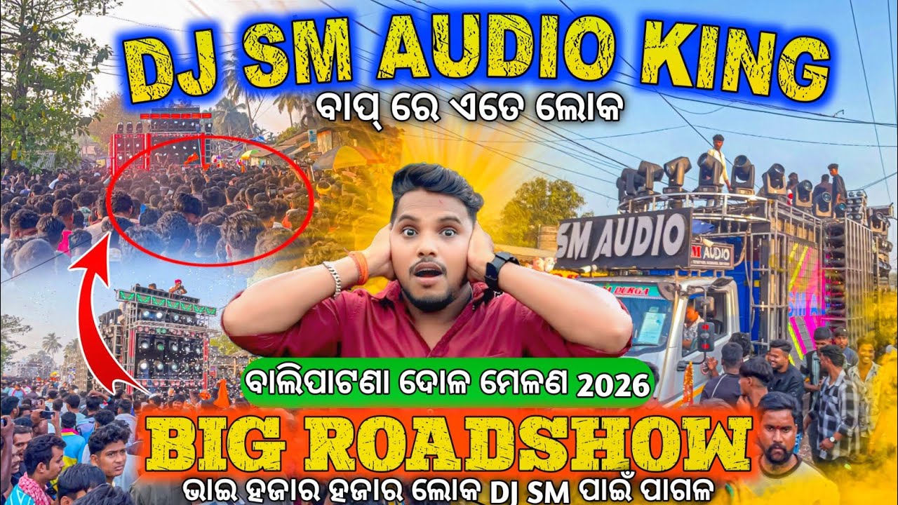 Dj SM AUDIO The Crowd King Of Odisha 👑 ଭାଇ ହଜାର ହଜାର ଲୋକ SM Dj ପାଇଁ ପାଗଳ ବାଲିପାଟଣା ରେ | Odisha Dhun