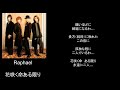 花咲く命ある限り/song by Raphael