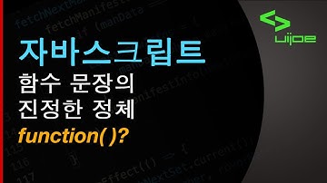 자바스크립트 함수 문장의 진정한 정체 - Javascript function statement