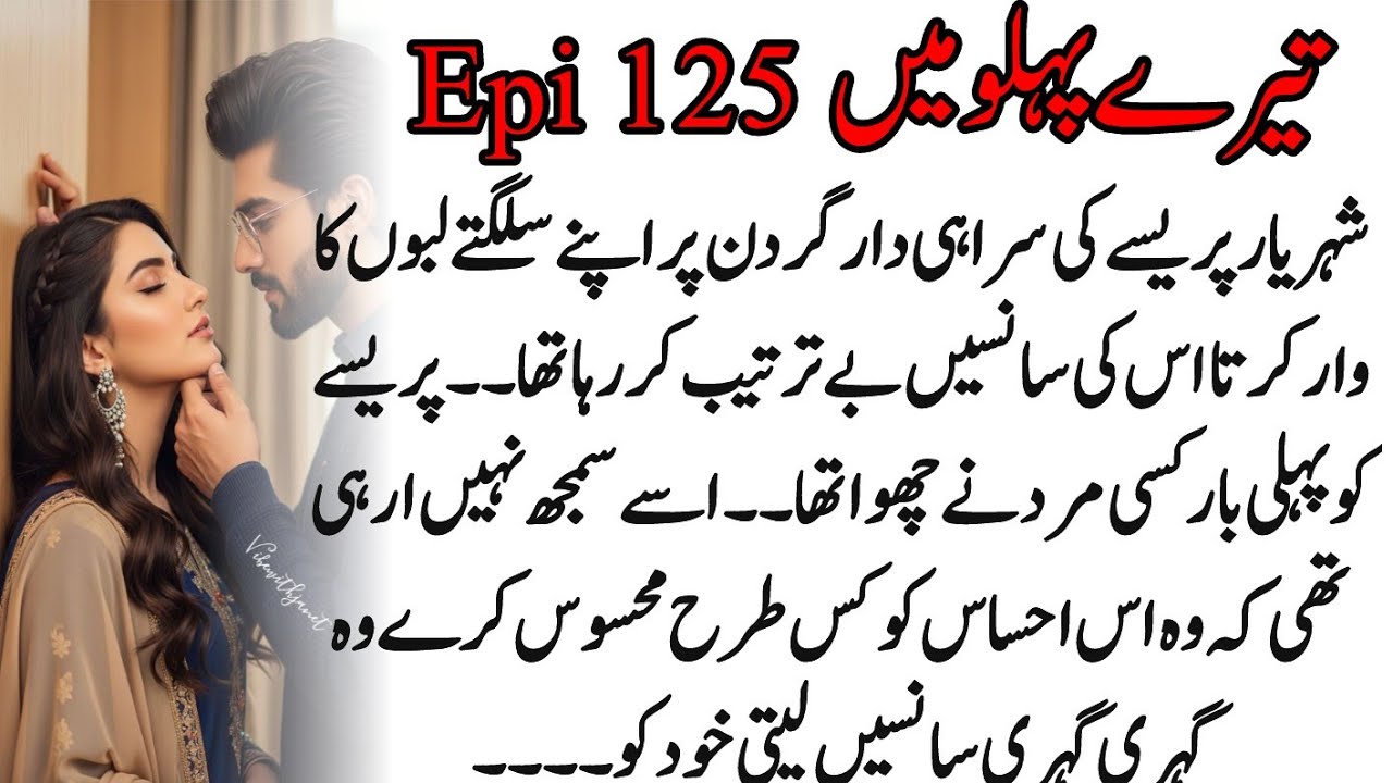 TERY PAHLU MIEN EPISODE 125 BY CHANDNI NOVEL||ROMANTIC NOVES LOVE STORY 