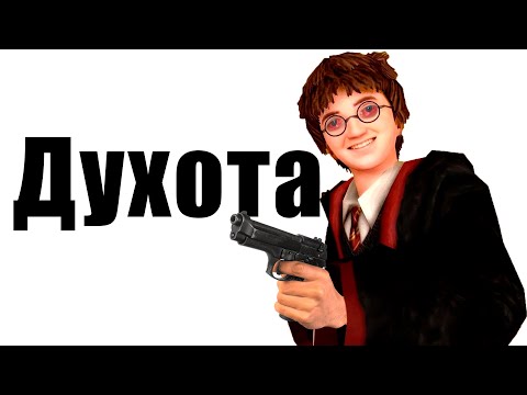 Видео: Я прошел Гарри Поттер 3 и это...