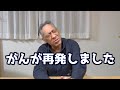 【がんが再発💦】残念ながら再発が確認されてしまいました😰