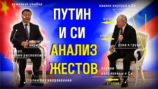 Переговоры Си Цзиньпина и Путина. Чего стоит ждать? Раскрываем секреты