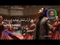 شربتی از لب لعلش نچشیدیم و برفت حافظ شیرازی  