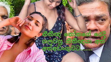 ප්‍රසිද්ධියේ නීතීඥ නෝනගේ රෙදි ගලවපු නීතීඥයා අත් අත්අඩංගුවට.......