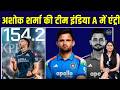 Ashok Sharma Team India A Call Up: Tri-Series के लिए टीम में अशोक को मिली जगह | BCCI | SportsNext