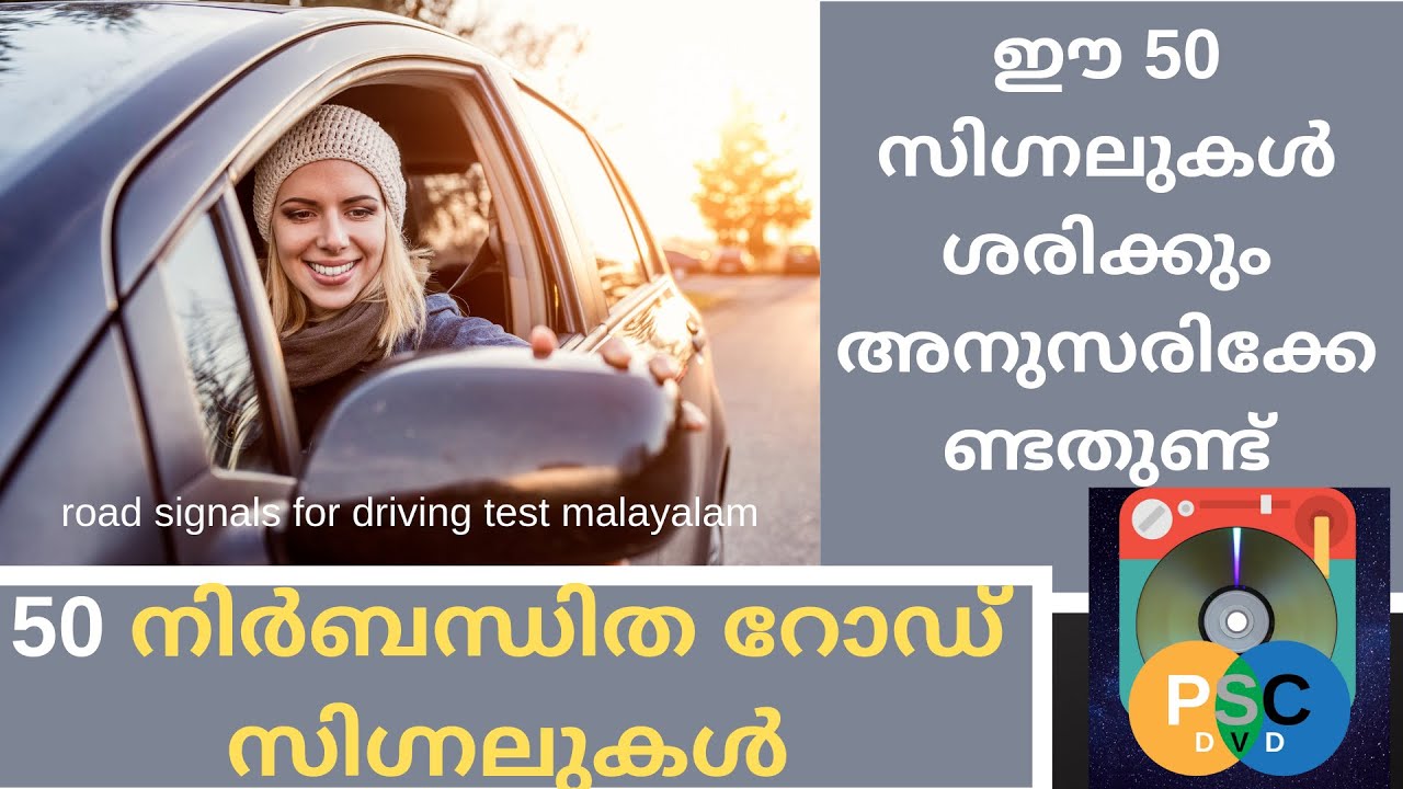 50 Road Signals For Driving Test Malayalam. 50 റോഡ് സിഗ്നലുകളും YouTube