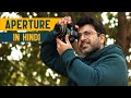 Aperture Explained in 5 minutes | Basics of Photography in Hindi
