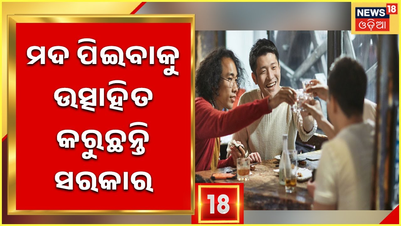 Odia News I Japan Launches Contest To Encourage Its Youth To Drink More