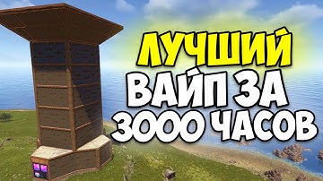 ОДИН ИЗ ЛУЧШИХ МОИХ ВАЙПОВ В РАСТ/RUST! ВАЙП КОТОРЫЙ ЗАПОМНИТСЯ НАДОЛГО...