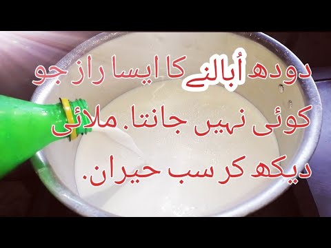 How to boil milk! دودھ کو ابالنے کا طریقہ