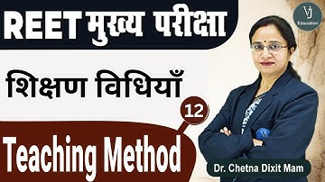 [12] REET 3rd Grade Main Exam |Teaching Methods (शिक्षण विधियाँ) | REET मुख्य परीक्षा 2022