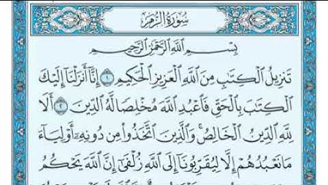 39- سورة الزمر مكتوبة _ ماهر المعيقلي