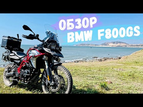 Video: BMW F800 GS, testi (arviointi, video ja tekninen lomake)