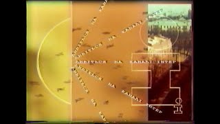 Inter Id Anons 90S