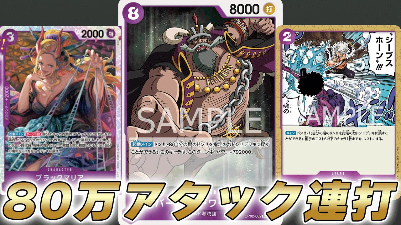 One Piece Battle] New Black Maria brings Burndy World to the era