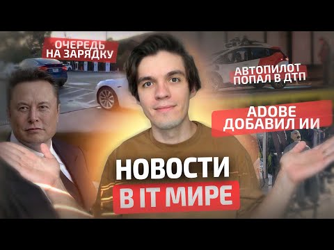 Видео: Последние новости из IT мира