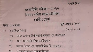 Class 4 Maths and Mokhik | Maths and Mokhik Class 4 | Half-Yearly Exam Class 4