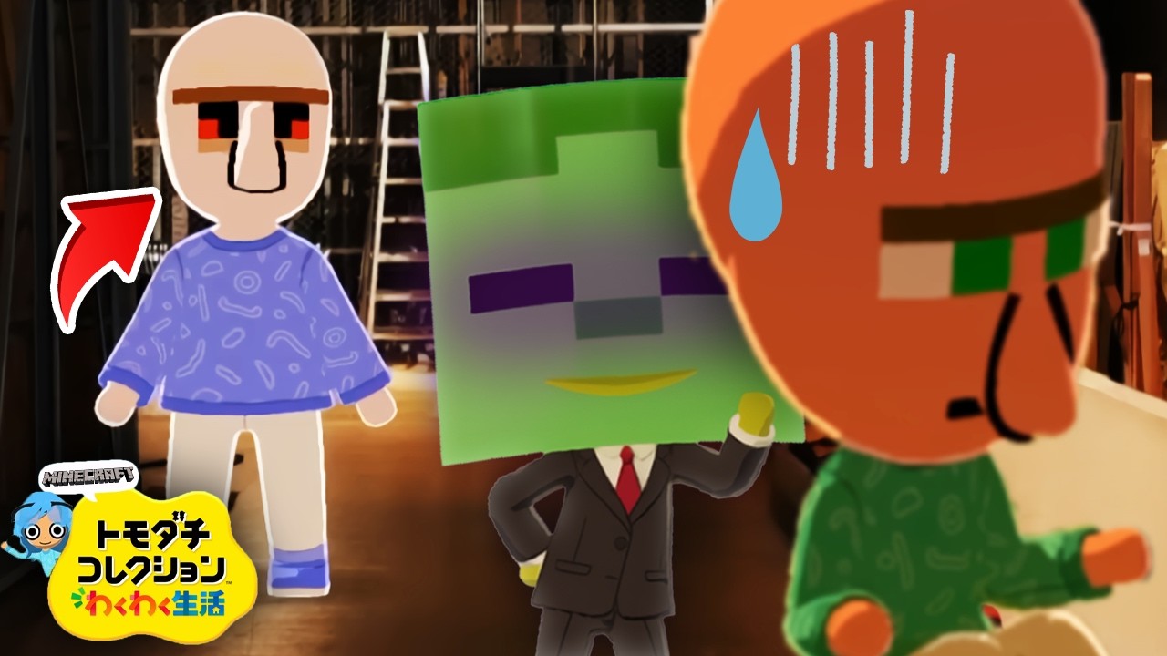 マイクラのモブたちと暮らす「トモダチコレクション わくわく生活」パトロール #7
