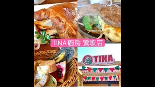 【鶯歌】TINA廚房鶯歌店美味套餐自助沙拉吧吃到飽 