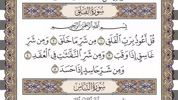 سورة  الفلق  كاملة  مكررة   100 مرة  بصوت الشيخ محمد أيوب رحمه الله