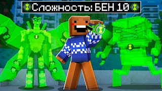 🤩Как пройти майнкрафт на СЛОЖНОСТИ БЕН 10 screenshot 2