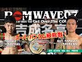 吉成名高 vs. クン・ナムイサン｜WBCムエタイ ナイカムノトム スーパーバンタム級王座決定戦 #ムエタイ #吉成名高 #キックボクシング #muaythai #rizin #k1 #井上尚弥