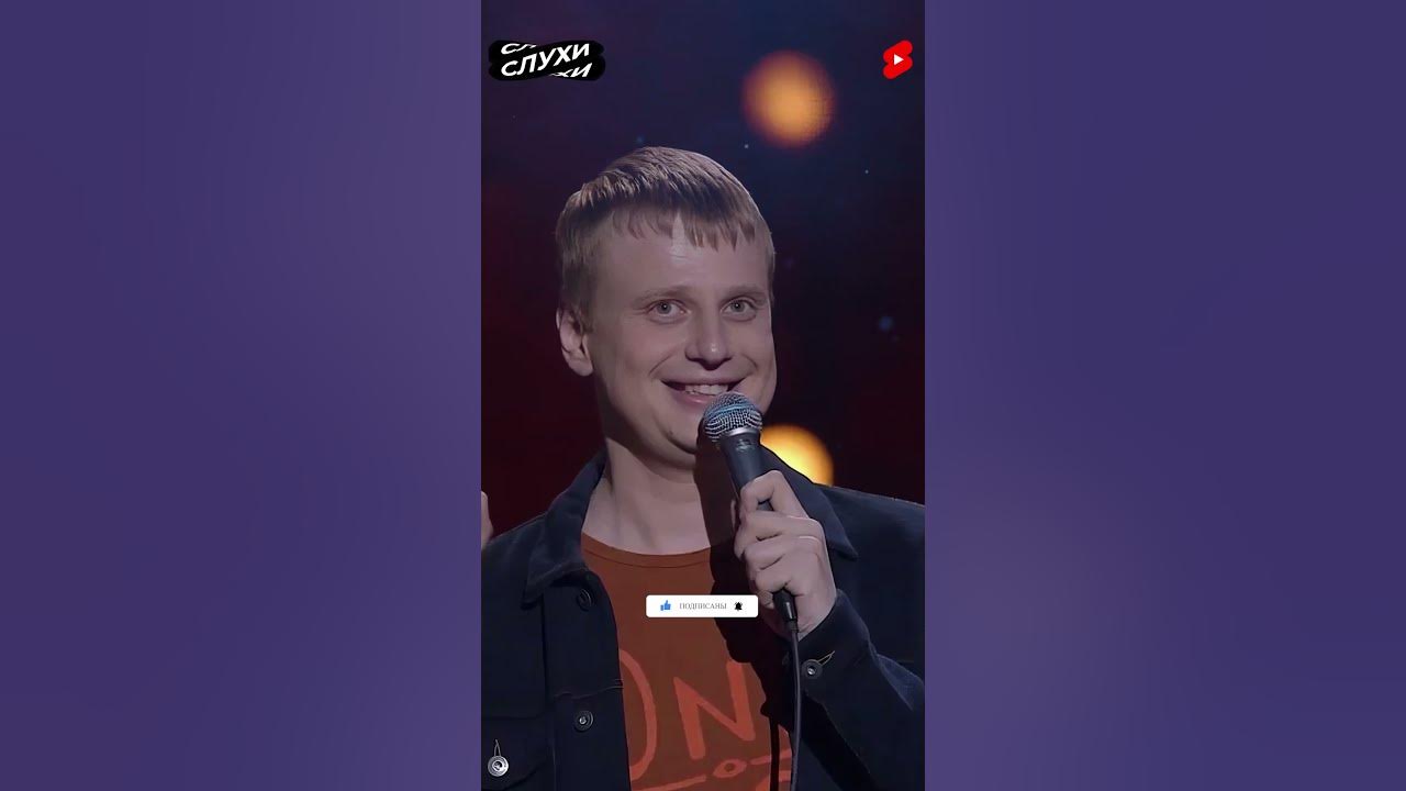 Комик Слава Комиссаренко женился на прости Господи и узнал об этом после свадьбы