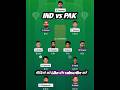 ind vs pak dream11 team prediction|ind vs pak dream11 prediction today match||#indvspak#cricketlive
