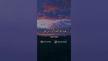 إِن تصبك حسنة تسؤهم وإِن تصبك مصيبة ...(50) سورة التوبة بصوت الشيخ أحمد العجمي
