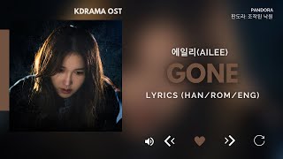 에일리 Gone Pandora OST Part 3
