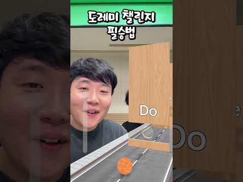 도레미 챌린지 버그?