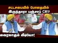 உண்மையில் என்ன நடந்தது? வெடித்த சபை | Punjab Chief Minister | Alcohol Test | Assembly Uproar