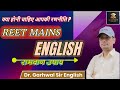 REET MAINS ENGLISH रणनीति | रामबाण उपाय | Dr. Garhwal Sir English | REET Preparation Tips 2025