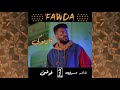 فوضى كاريوكي خالد عسيري Khalid Assiri Fawda Karaoke فوضى كاريوكي خالد عسيري Khalid Assiri Fawda Karaoke