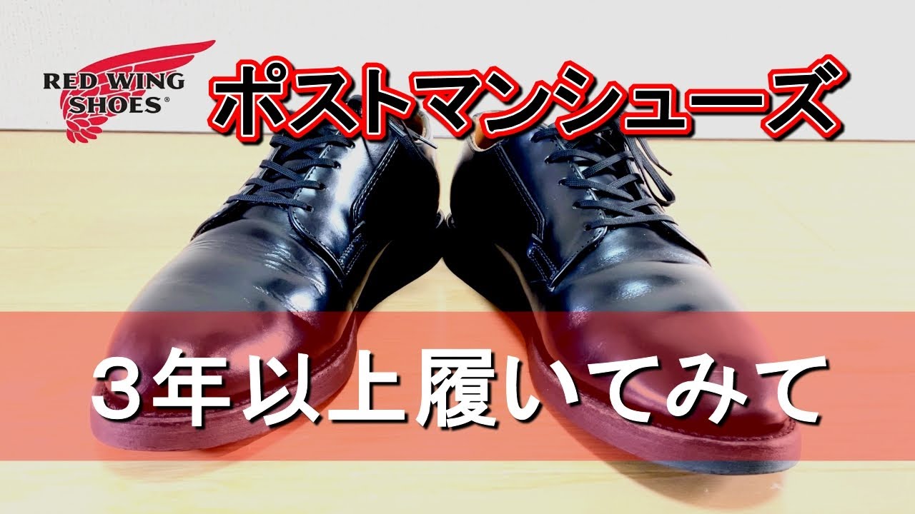 REDWING レッドウィング ポストマンブーツ 28cm グッドエイジング（RED 