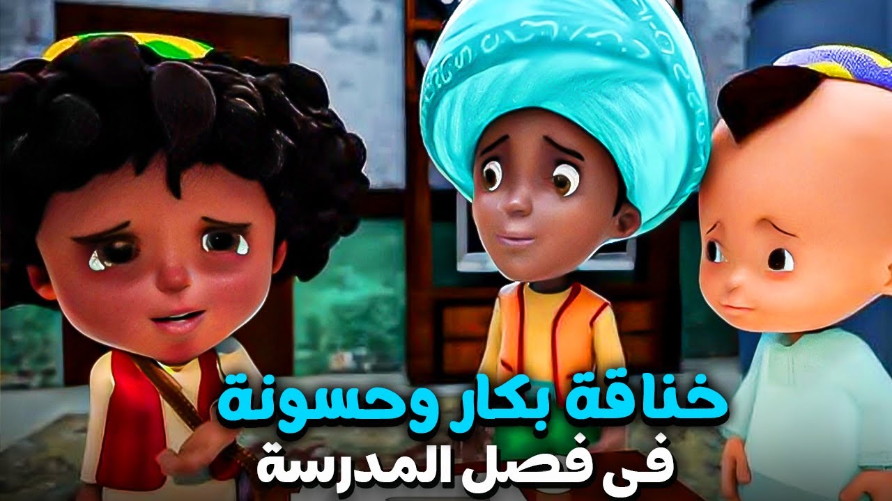 بكار وحسونة اتخانقو مع بعض بسبب زميلهم فى الفصل 😂| ساعة من حكايات بكار وحسونه